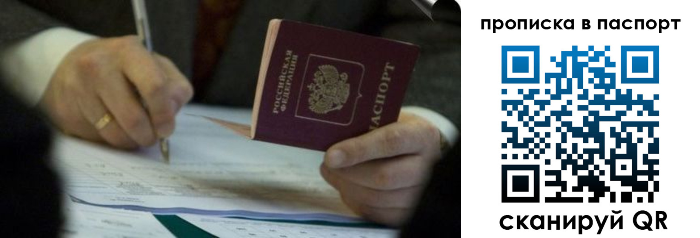 прописка законно в Сегеже