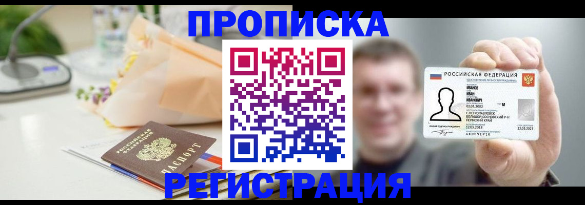 временная прописка в Сегеже