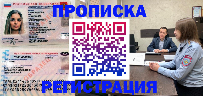 прописка штамп в Сегеже